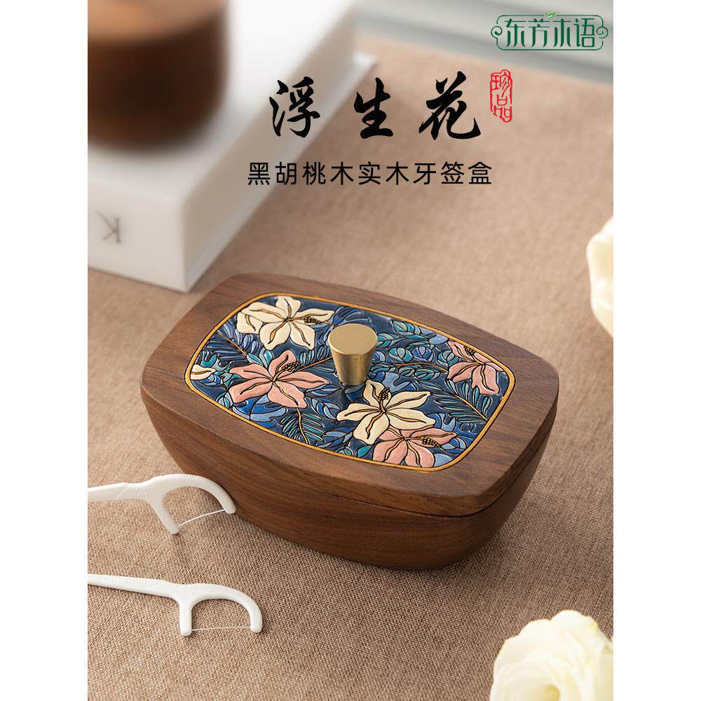 牙签盒轻奢高级高颜值新款覆古棉签盒家用胡桃木实木牙线收纳盒子