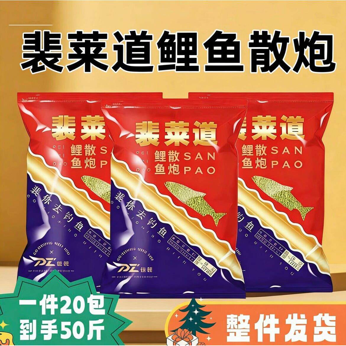 【整件20包】裴莱道鲤鱼散炮黑坑网红钓鱼饵专用野钓竞技诱鱼饵料
