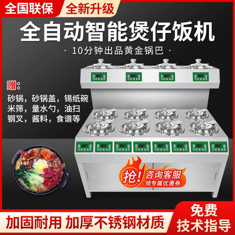 煲仔饭机商用全自动智能数码电煲仔炉砂锅专用锅巴锡纸外卖煲仔机