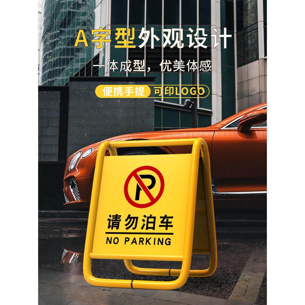 定做黄色不锈钢请勿泊车告示牌专防占车位a字立禁止停车警示牌桩