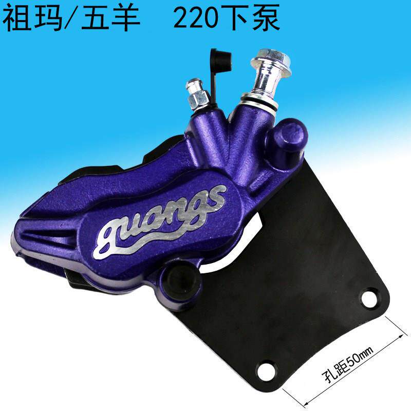 电动车 电摩 祖玛 迅鹰卡钳五羊220支架小猴子改装后碟刹下泵总成