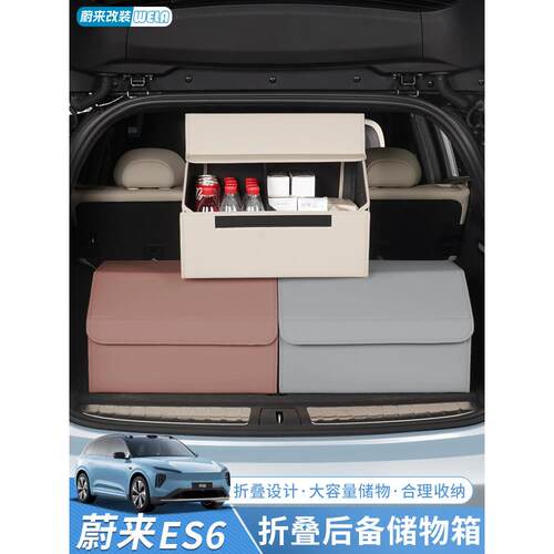 适用于蔚来ET5TES6EC6ES8ET7后备箱收纳箱车载储物箱25款汽车配件