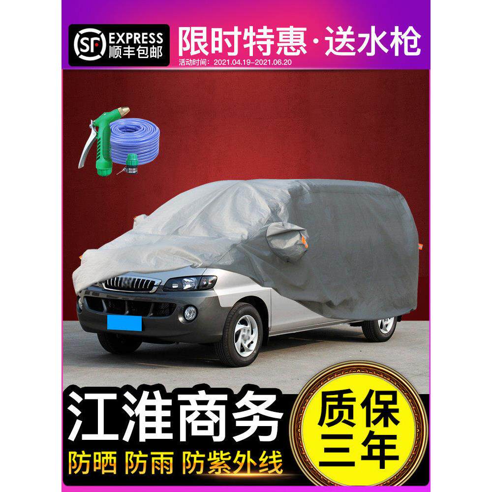 适用于江淮瑞丰M3汽车罩Mpv商务款凌志瑞丰M5M4防晒隔热7座
