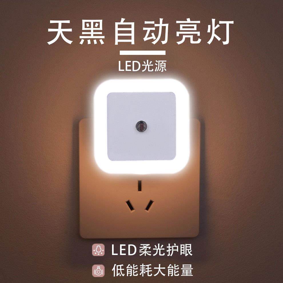 小夜灯插电感应灯夜光灯卧室LED灯具床头婴儿儿童睡觉壁灯节能灯