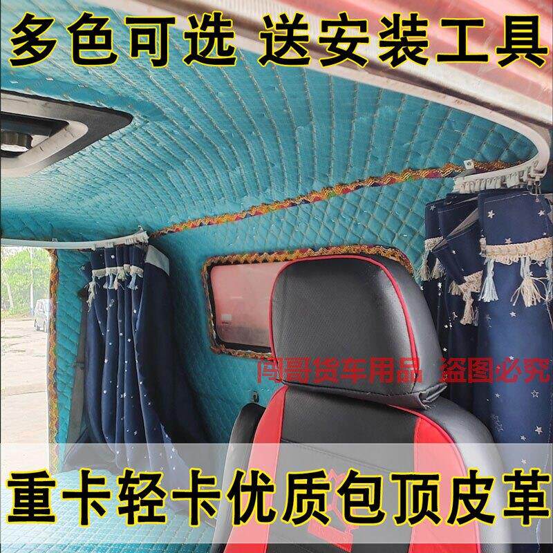 大货车包顶材料驾驶室包棚内饰改装翻新镭射皮革车内装潢软包布