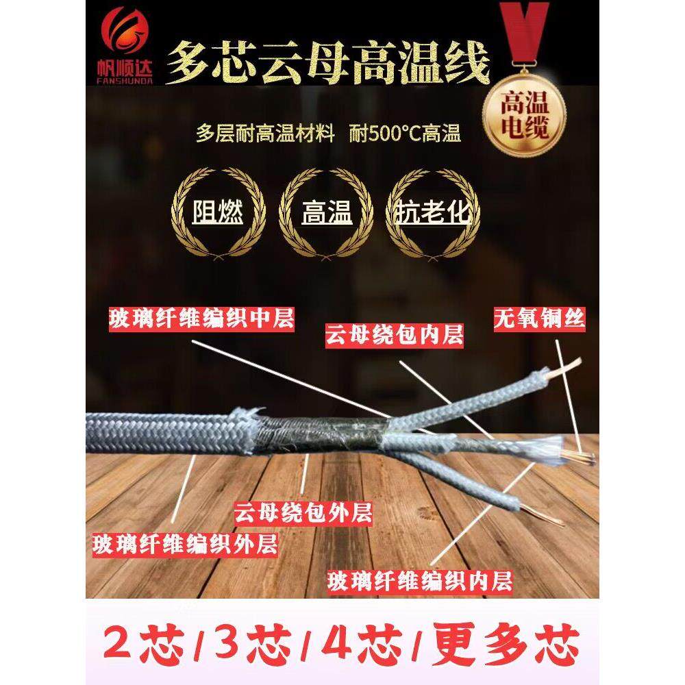 多芯云母高温电线Gn500℃耐火2芯3芯4芯500度玻璃纤维耐火高温电
