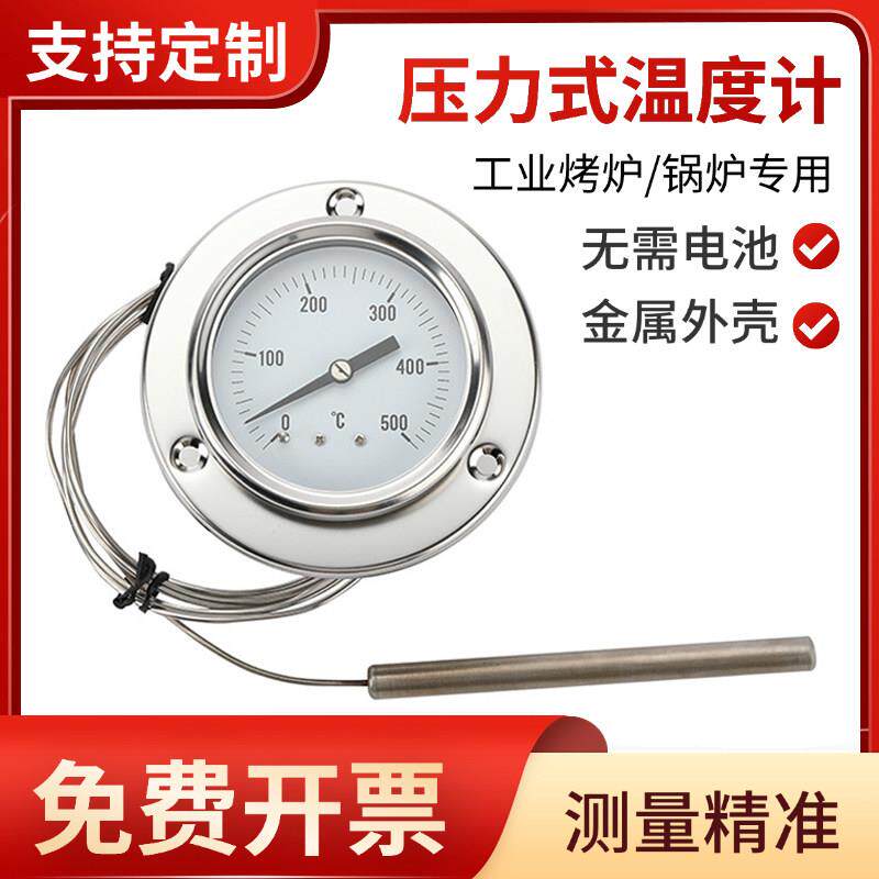 不锈钢双金属温度计压力式高精度工业烤炉设备耐高温锅炉测温度表