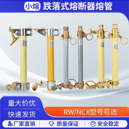 RW10-10F高压跌落式熔断器熔管RW11-12KV/200A令克开关保险丝管