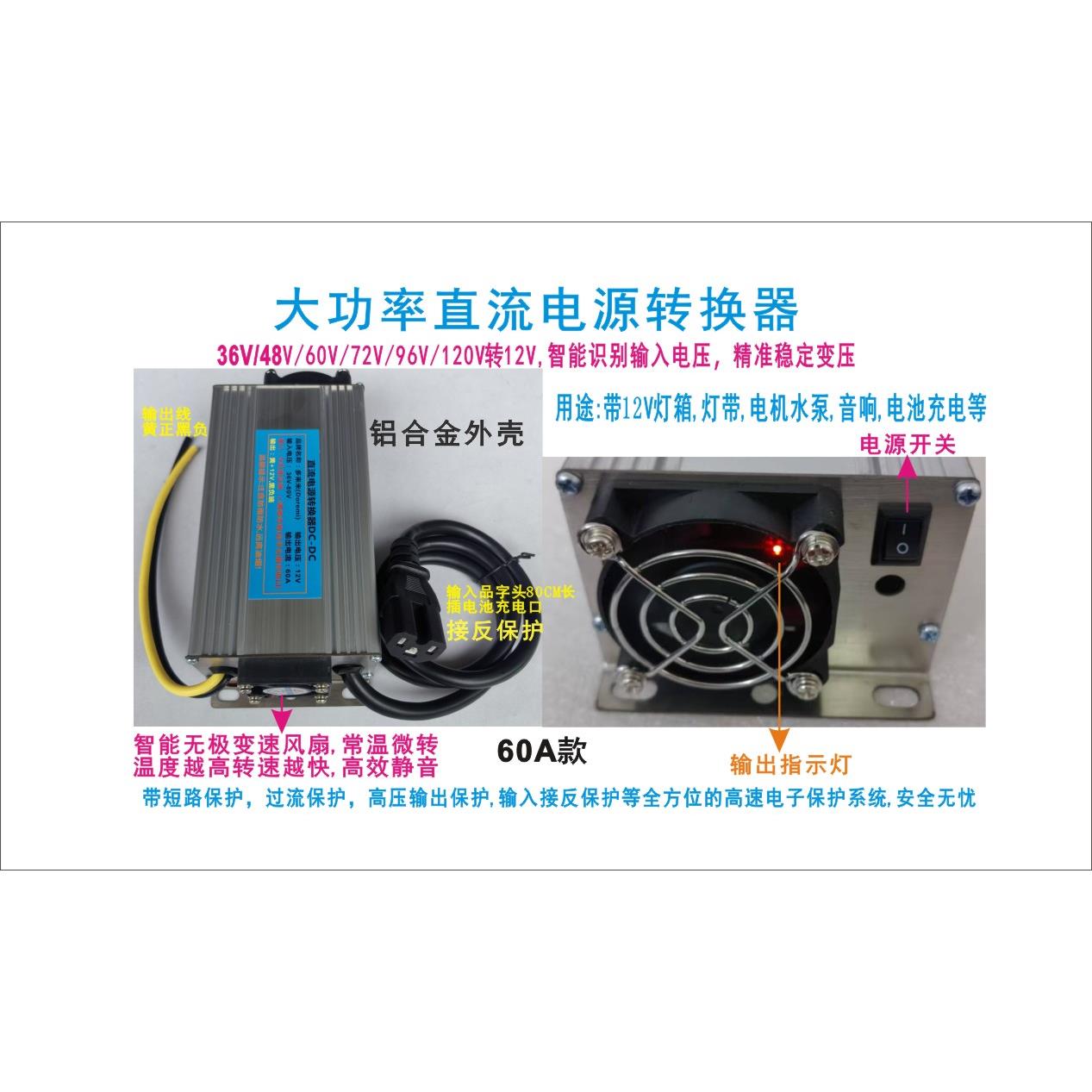 电动三轮车车大功率转换器48V60V72V120V转12V小吃摆摊灯箱灯带
