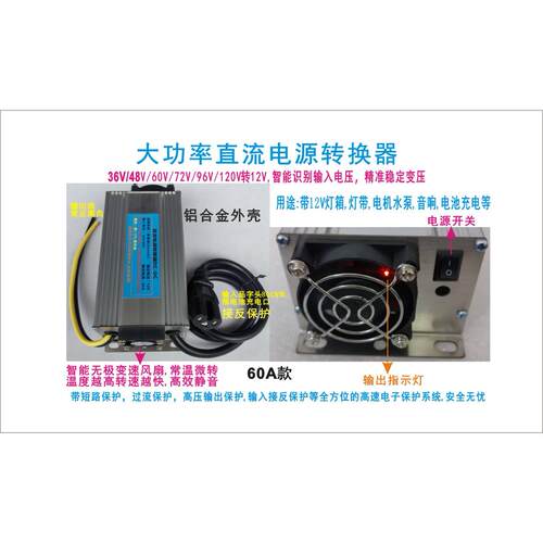 电动三轮车车大功率转换器48V60V72V120V转12V小吃摆摊灯箱灯带