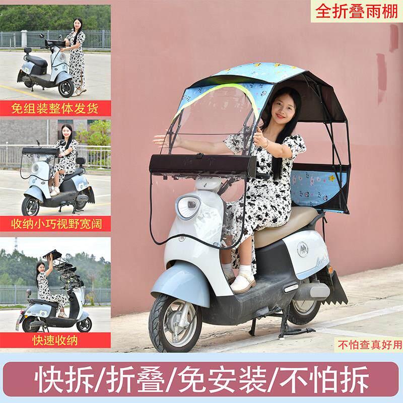 电动车可拆卸雨棚新遮阳伞电瓶车防雨折叠式摩托车耐用免安装两轮