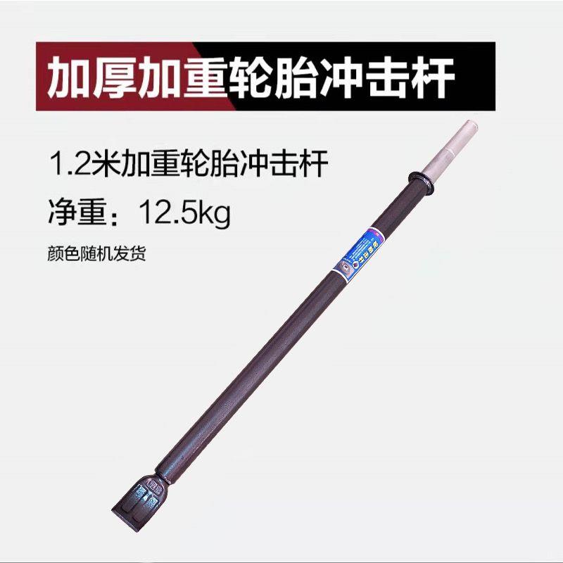 扒胎工具补胎轮胎重型取出手动冲击棒大车击杆货车维修拆装神力棒