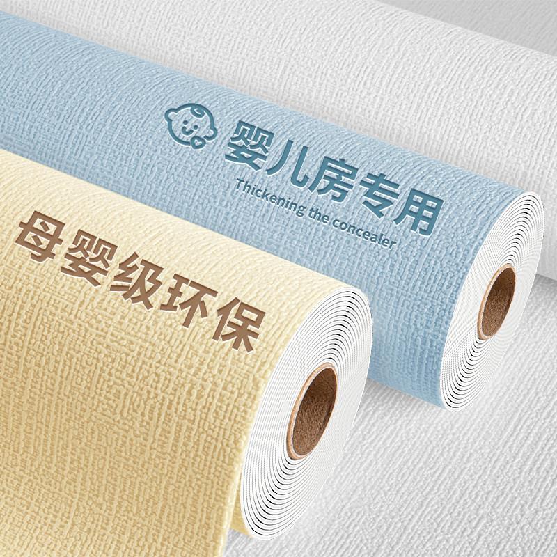 【母婴级】墙纸自粘防水防潮掉灰墙专用墙贴装饰遮丑壁纸墙面贴纸