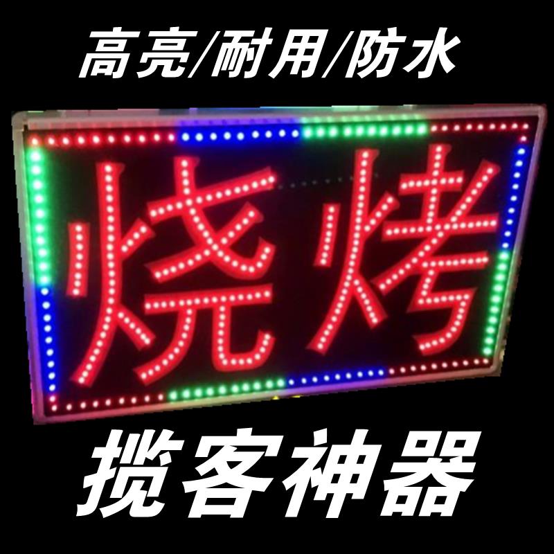 烧烤小龙虾麻辣烫沙县小吃广告牌led电子灯箱招牌挂墙式发光字闪