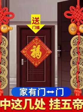 五帝钱门对门桃木葫芦挂饰保真铜钱纯铜入户室内吉祥结