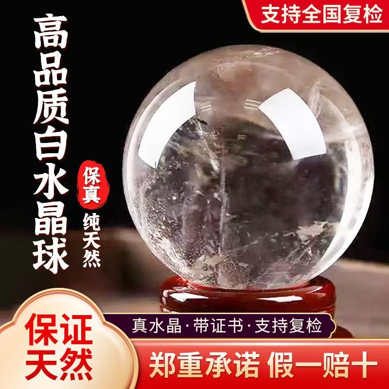 天然白水晶球桌面摆件招财风水球保真品带证书