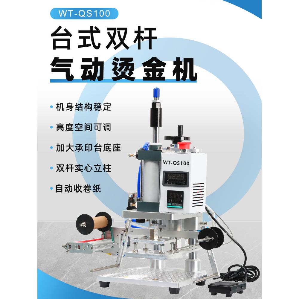 小型气动自动卷纸烫印机皮革Pu纸箱Pvc膜标志压花打标压痕自动木