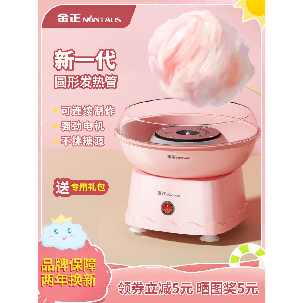 金正棉花糖机儿童家用电动小型商用全自动迷你彩糖棉花糖机