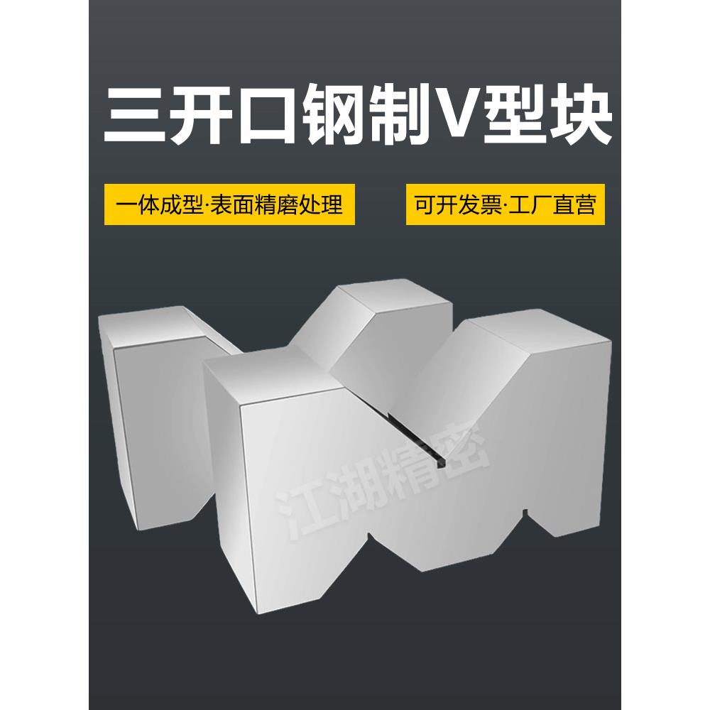 精密V型台钢制V型架等高画线V型块铁三开口M型架V型检验平行垫块