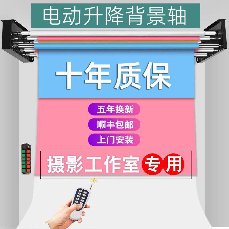 电动背景轴照相馆升降机摄影背景架淘宝网店影棚拍摄背景布遥控卷