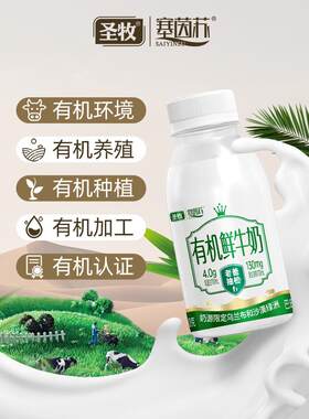 圣牧塞茵苏沙漠有机鲜牛奶240g*7瓶低温巴氏杀菌鲜奶老爸抽检合作