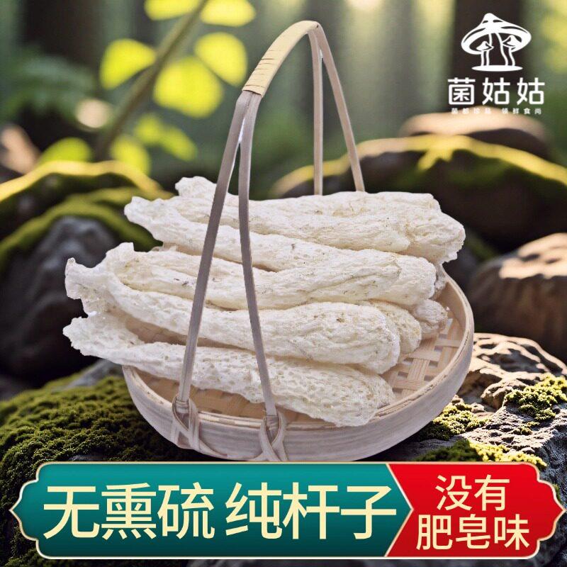 竹笙干货100g精选农家无裙竹笙新鲜纯杆子古田农家特色煲汤食材