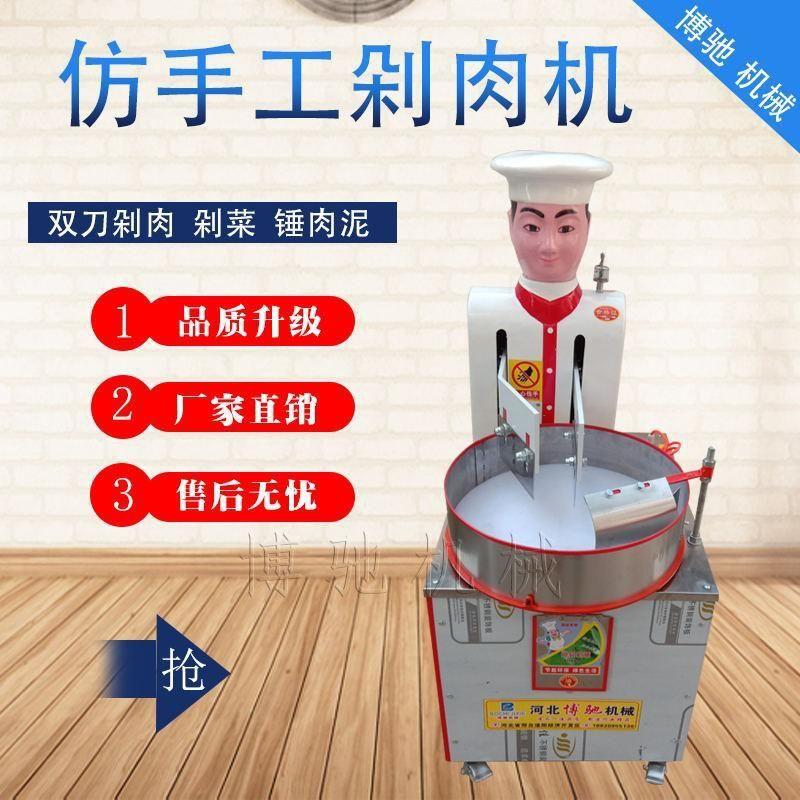 仿手工剁肉机机器人剁肉陷机全自动剁肉剁菜一体机剁辣椒机仿人工