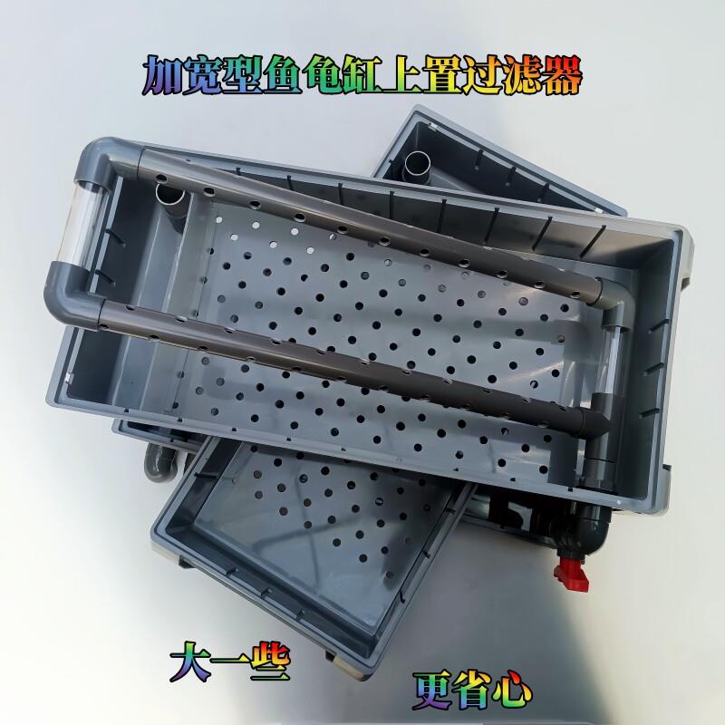 鱼缸鱼池过滤盒上置滤箱乌龟滤盒外置自制周转箱净化水滴流盒
