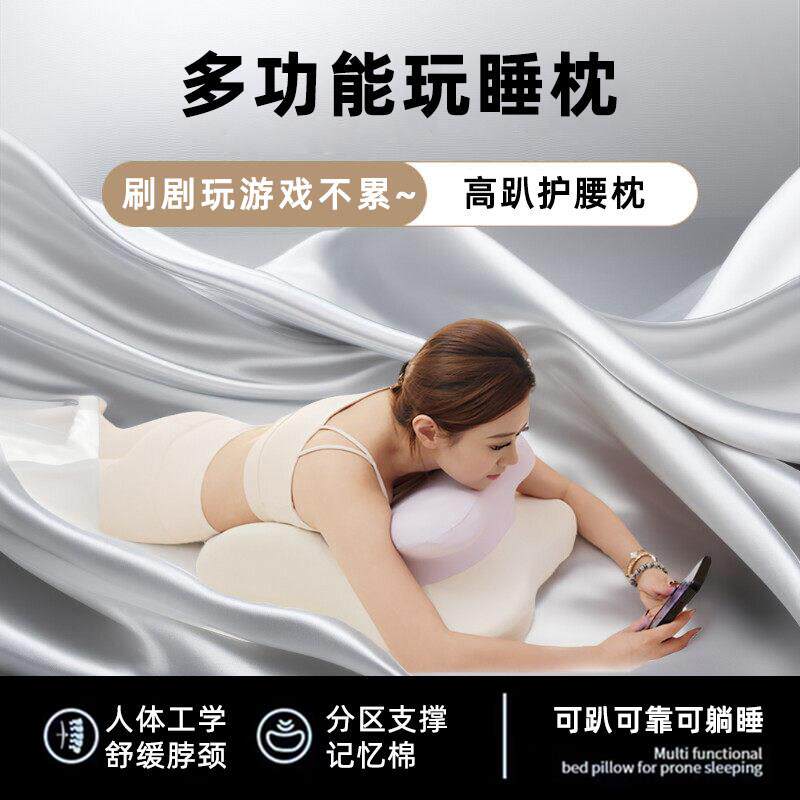 多功能玩睡枕趴睡枕记忆棉护腰枕抱枕床上靠枕腰垫辅助靠枕头
