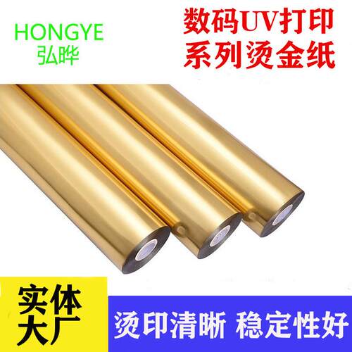 UV数码烫金纸金色银色覆膜机封口机碳粉转印一级品电化铝冷烫网版
