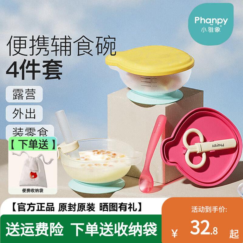 小雅象宝宝外出副食品碗勺套装可携式婴儿专用吸盘儿童喝汤吃饭餐