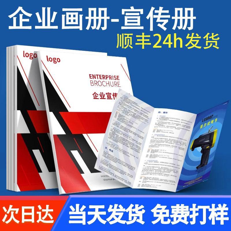画册印刷企业画册设计印刷定制宣传册公司宣传册设计折页员工