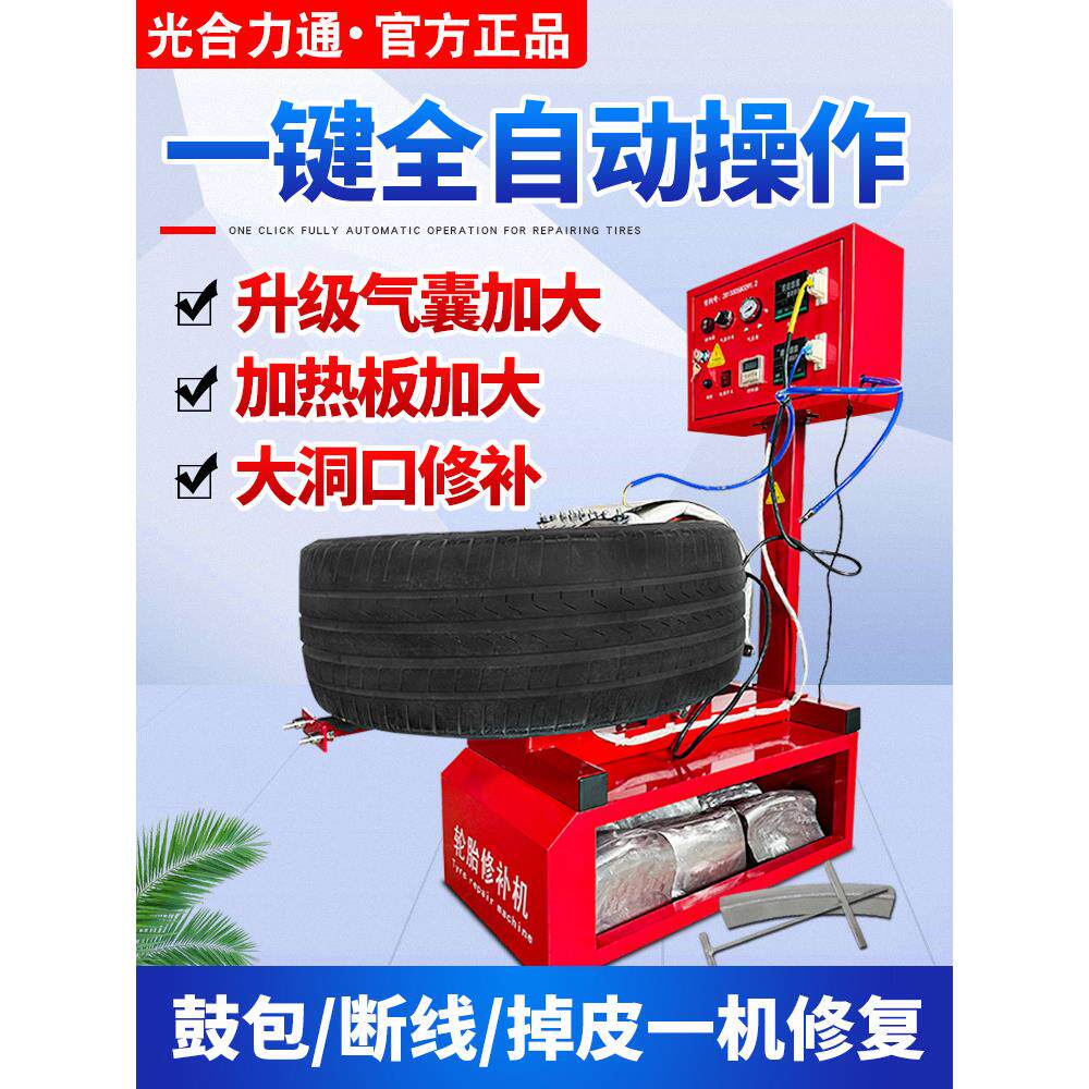 汽车轮胎修覆机半气囊热修覆硫化机无痕修覆火修覆机轮胎底部自动