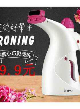 艾伊特手持挂烫机家用迷你烫衣服蒸汽蒸气熨斗熨斗家用小型挂烫包