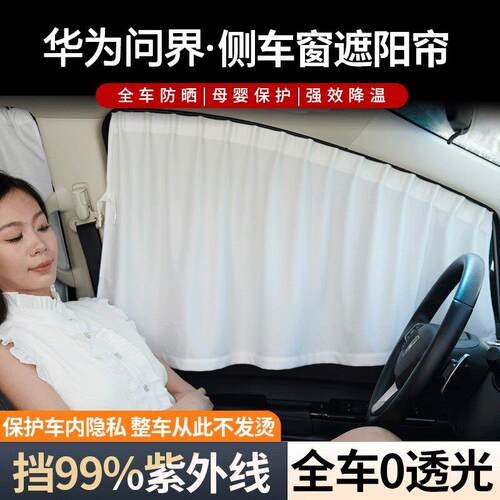 问界m9/m7/m5/m6/M8尚界H5/Z7T汽车车窗遮阳帘防晒窗帘侧窗隐私帘