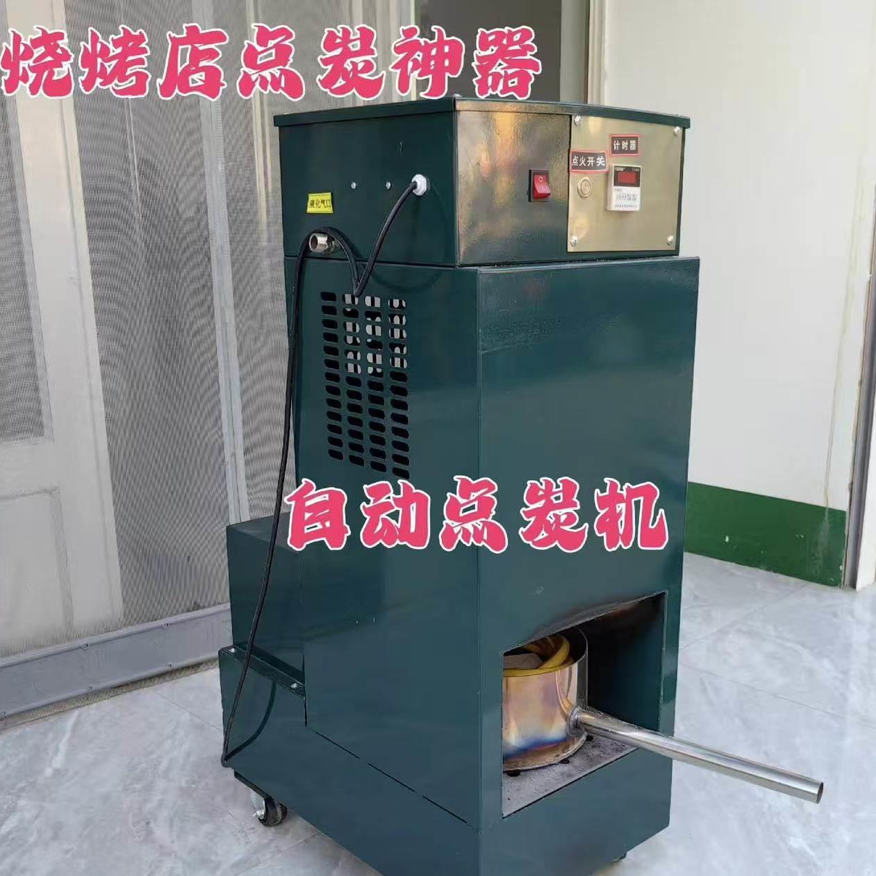 商用点碳机烤肉店自动烧炭机烧烤店专用点碳炉定时点碳器