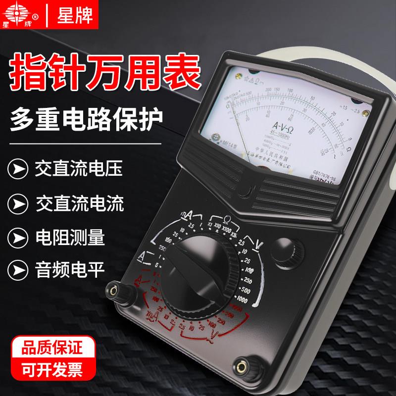 上海四表厂星牌MF14/MF10型高精度指针万用表机械式教学电工维修