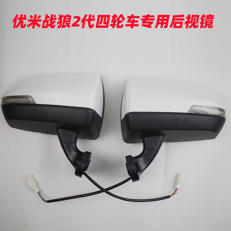 优米电动三轮四轮车新款战狼2代战神后视镜带灯可折叠倒车镜原装
