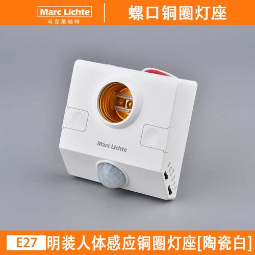人体感应灯座E27螺口灯座楼道红外线感应开关走道灯底座