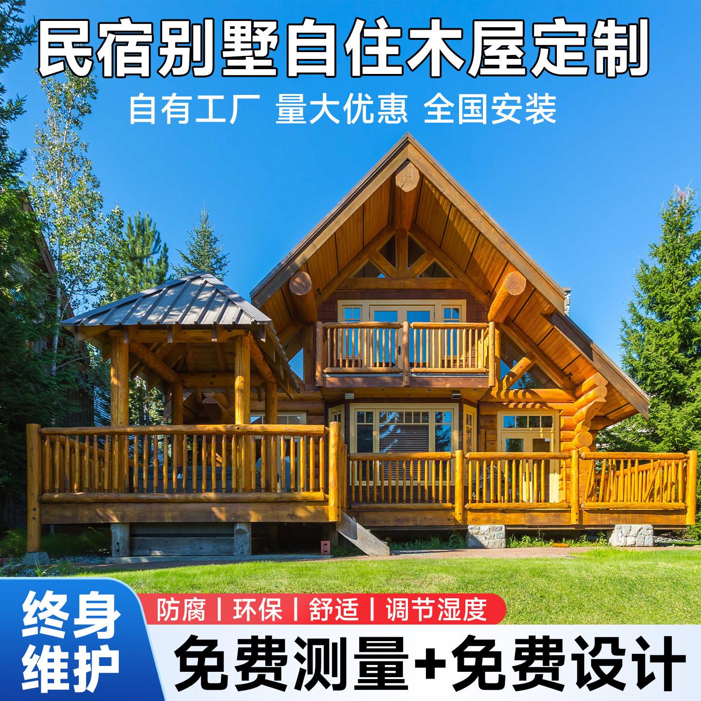 定制木屋民宿木屋农庄园营地景区庭院小木屋厂家直销防腐木别墅
