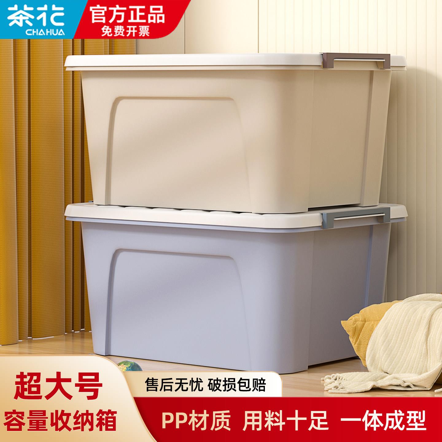 茶花收纳箱塑料家用超大容量箱子衣服衣物杂物整理箱储物箱塑料箱