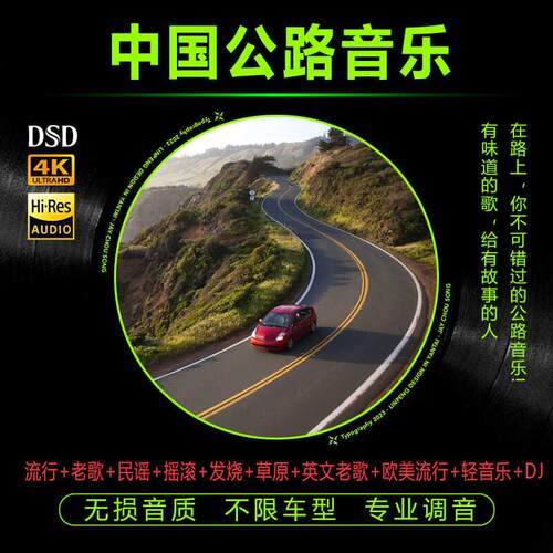 汽车载随身碟2024流行新歌曲公路音乐经典老歌无失真高音质音乐US