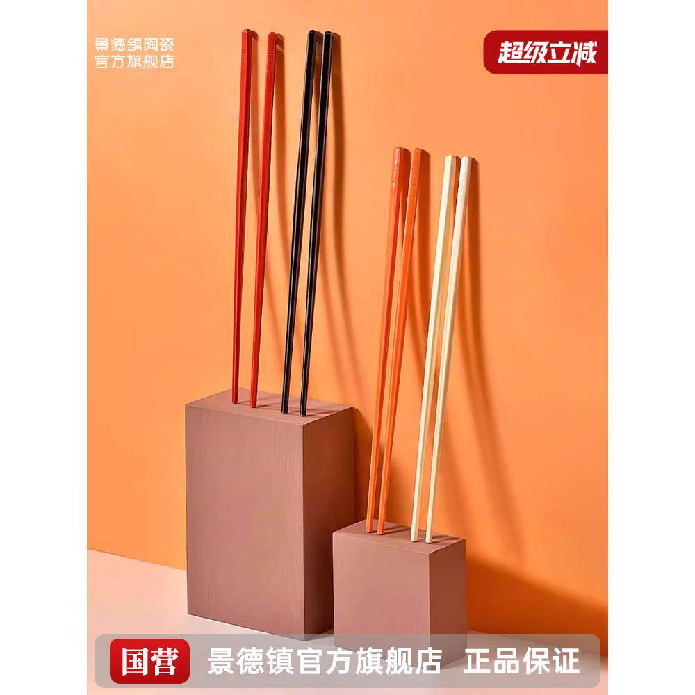 景德镇官方陶瓷筷子家用中国风高档抗菌、防霉、耐高温精美健康筷