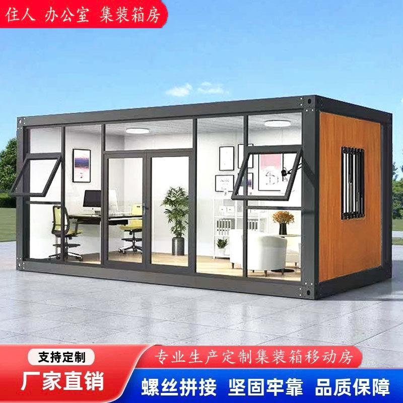 集装箱移动房办公室定制彩钢集成房屋住人简易组装可拆卸活动板房图片