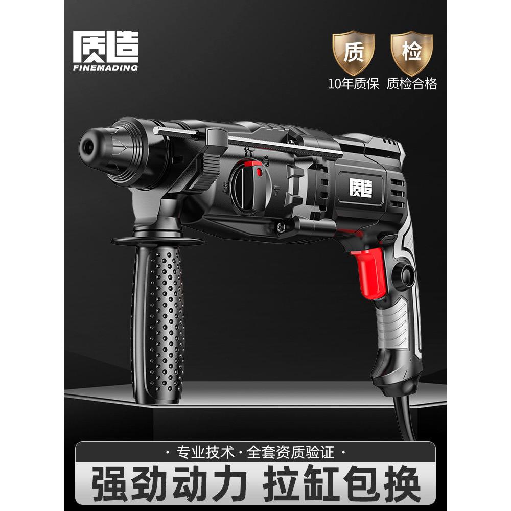 质造轻型电锤镐钻大功率打混凝土家用小型多功能手钻工业级冲击钻
