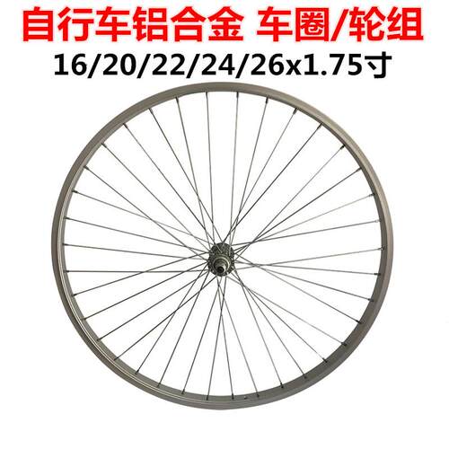 加厚16/20/22/24/26寸登山自行车铝合金车圈28/36孔钢圈轮圈轮组
