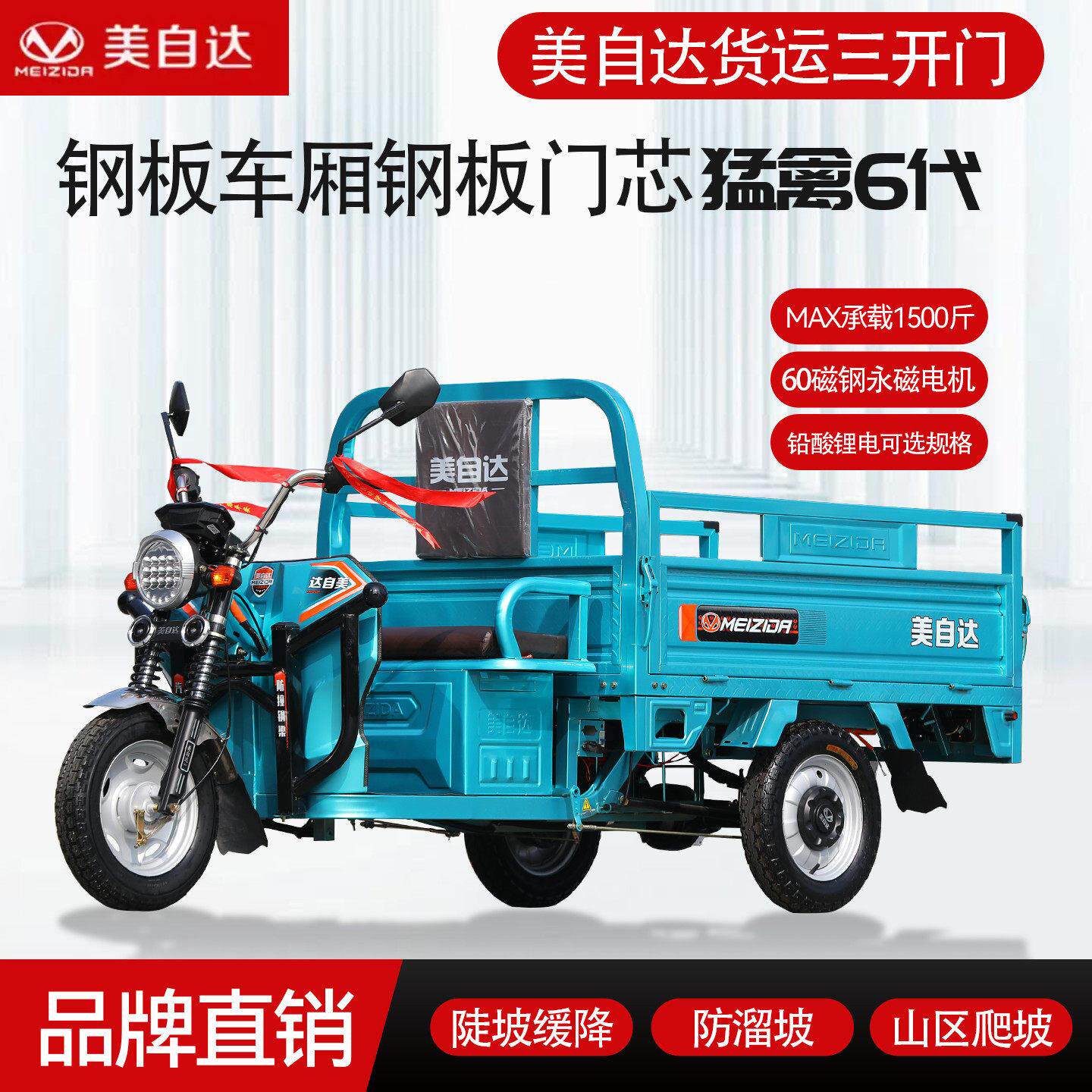 美自达新型电动三轮车加长版农用拉货电动车家用摆摊载货山区爬坡