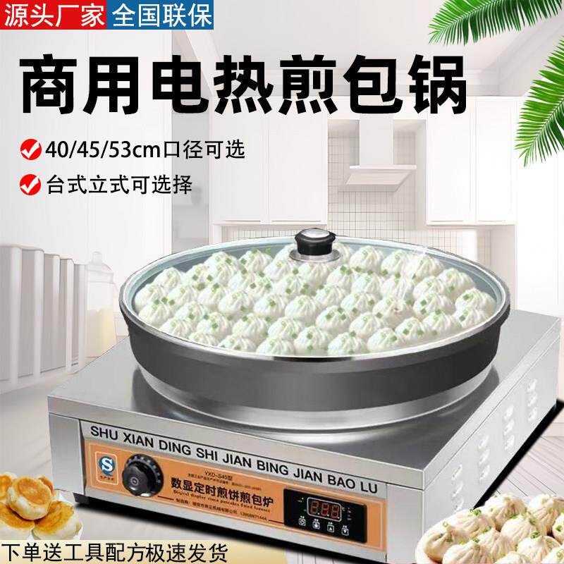 商用电热煎包炉电煎包锅生煎包锅商用生煎包锅贴锅煎包锅数显控温