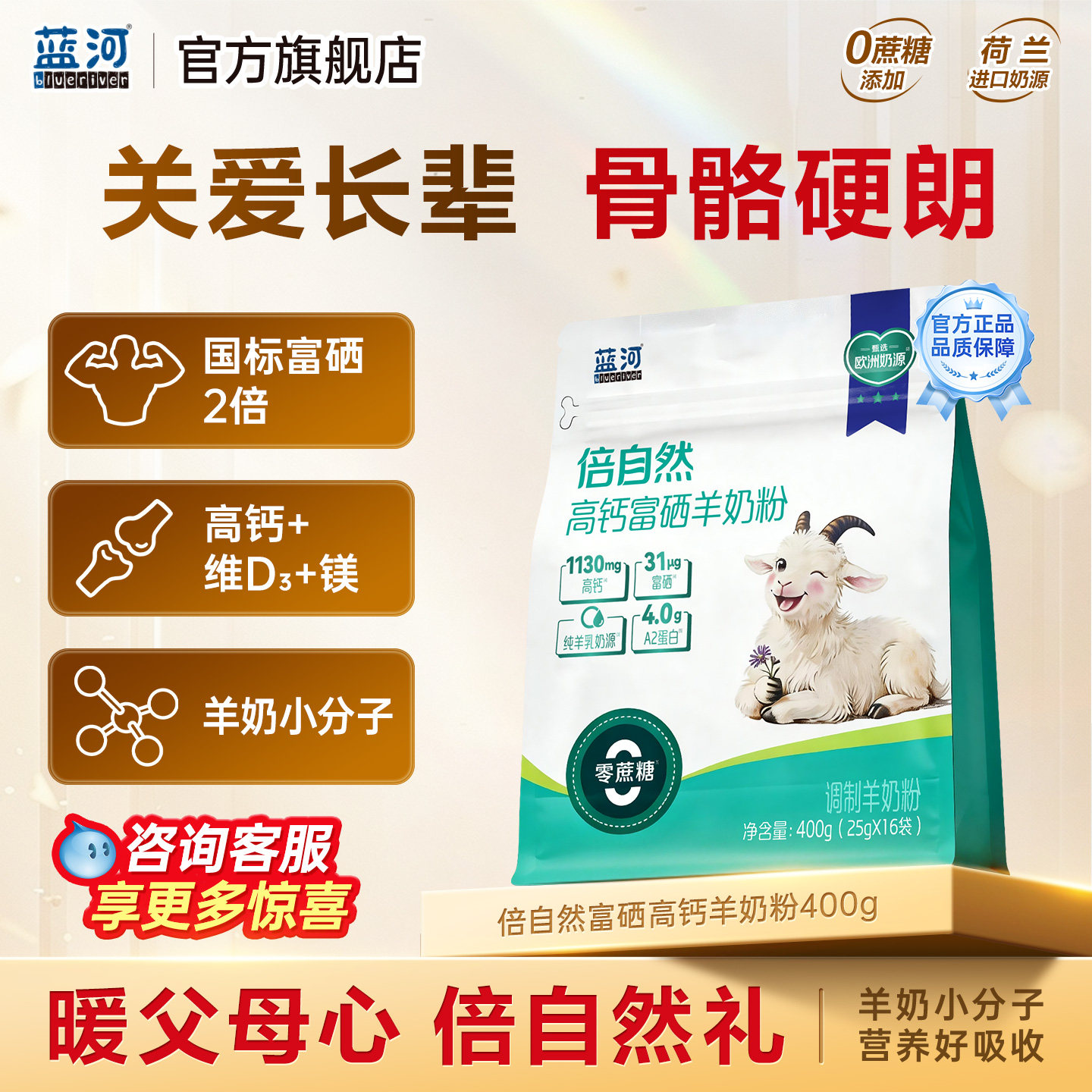 蓝河倍自然羊奶粉高钙富硒无蔗糖成人中老年人营养品送礼400g袋装