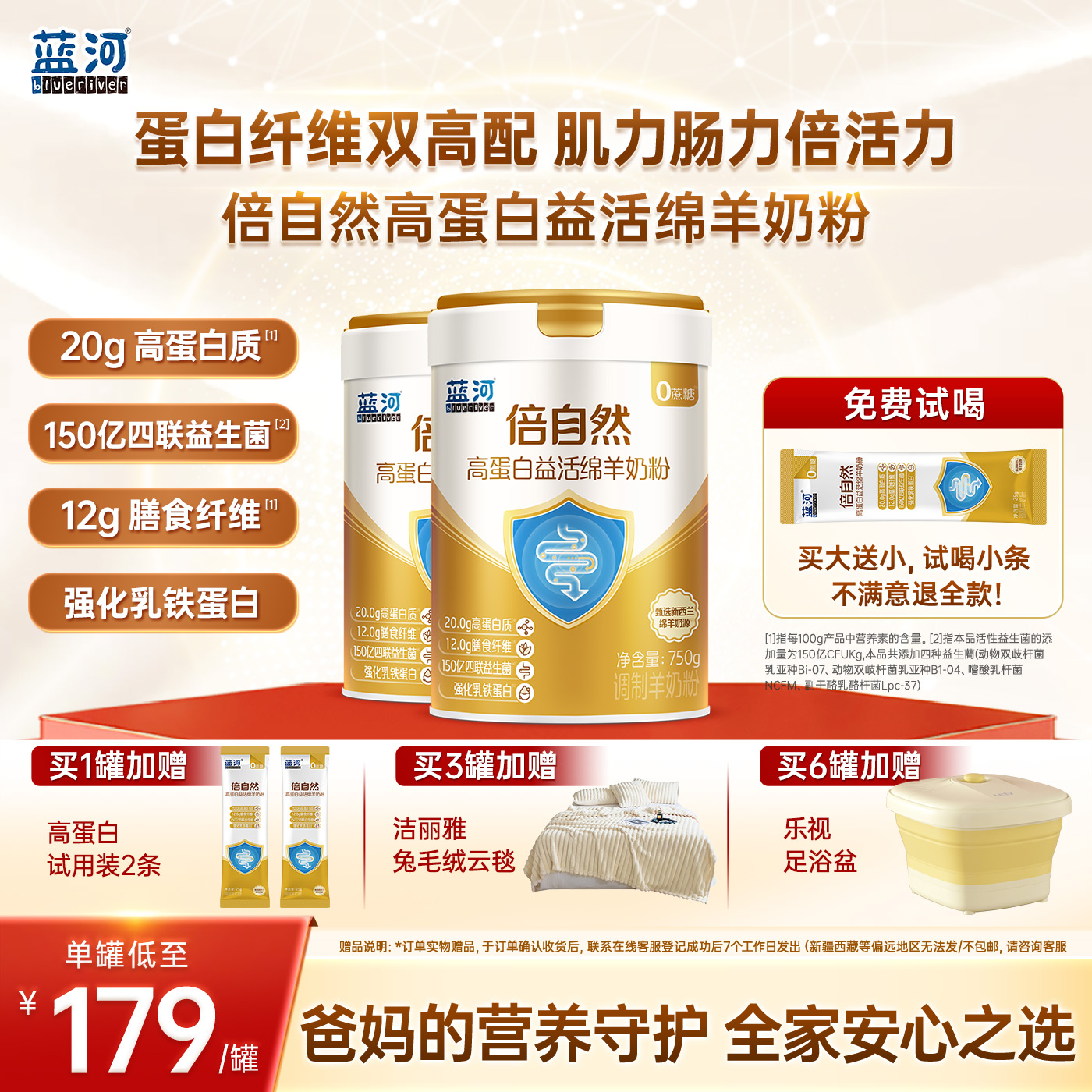 蓝河倍自然乳铁蛋白中老年羊奶粉